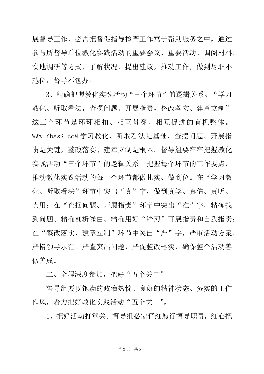 2022年群众路线督导工作交流材料.docx_第2页