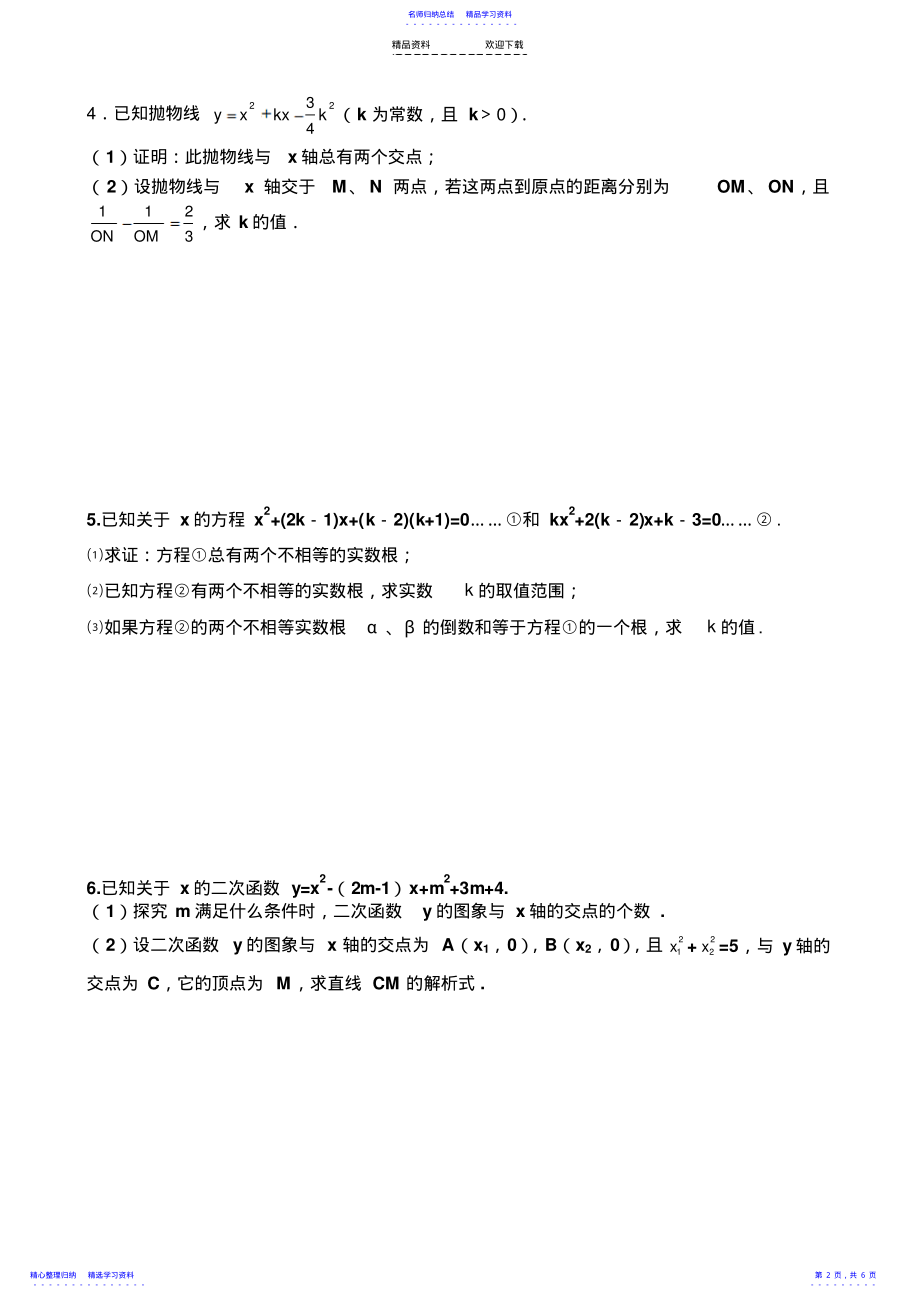 2022年一元二次方程综合题 .pdf_第2页