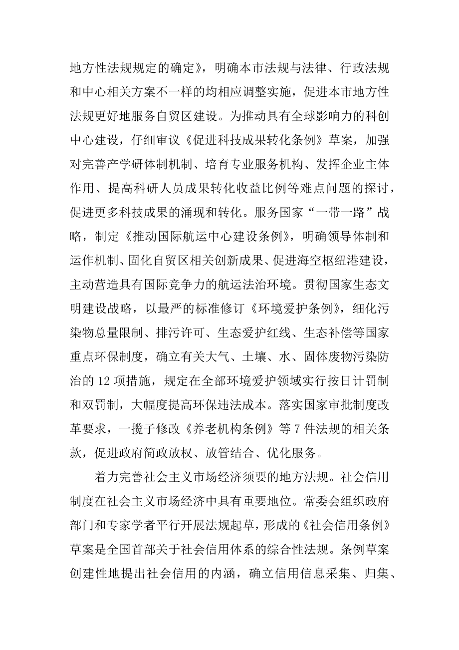 2022年年人大常委会工作报告.docx_第2页