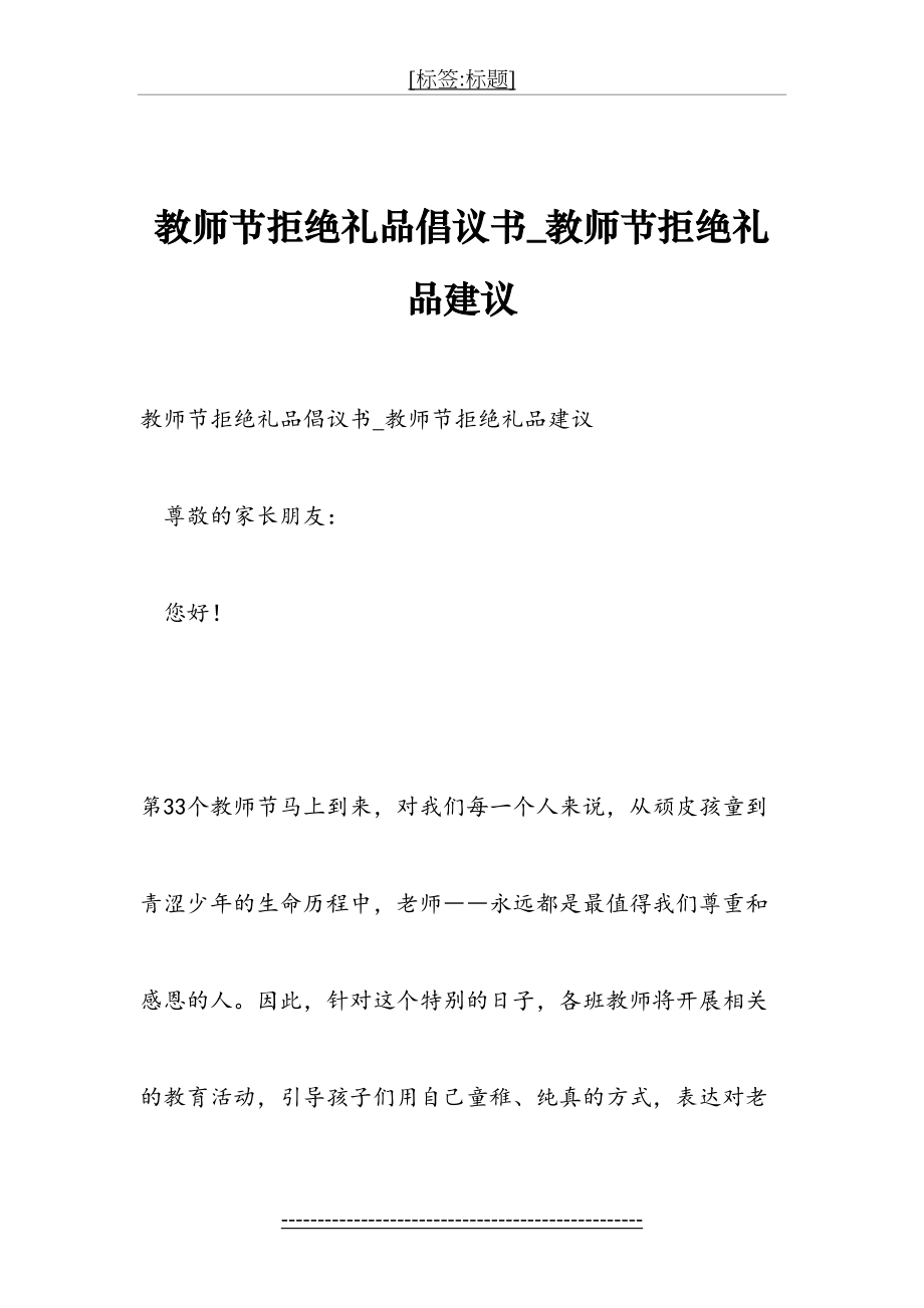 教师节拒绝礼品倡议书-教师节拒绝礼品建议.doc_第2页