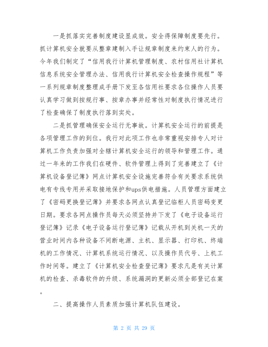 银行个人技术业务总结.doc_第2页