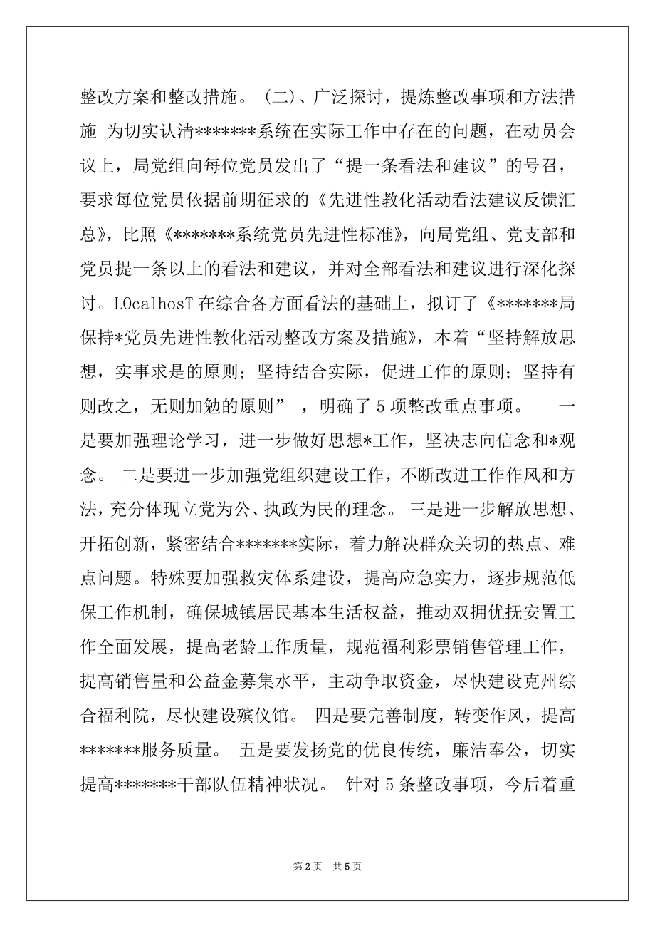 2022年局党组保持先进性教育活动第三阶段工作总结.docx_第2页