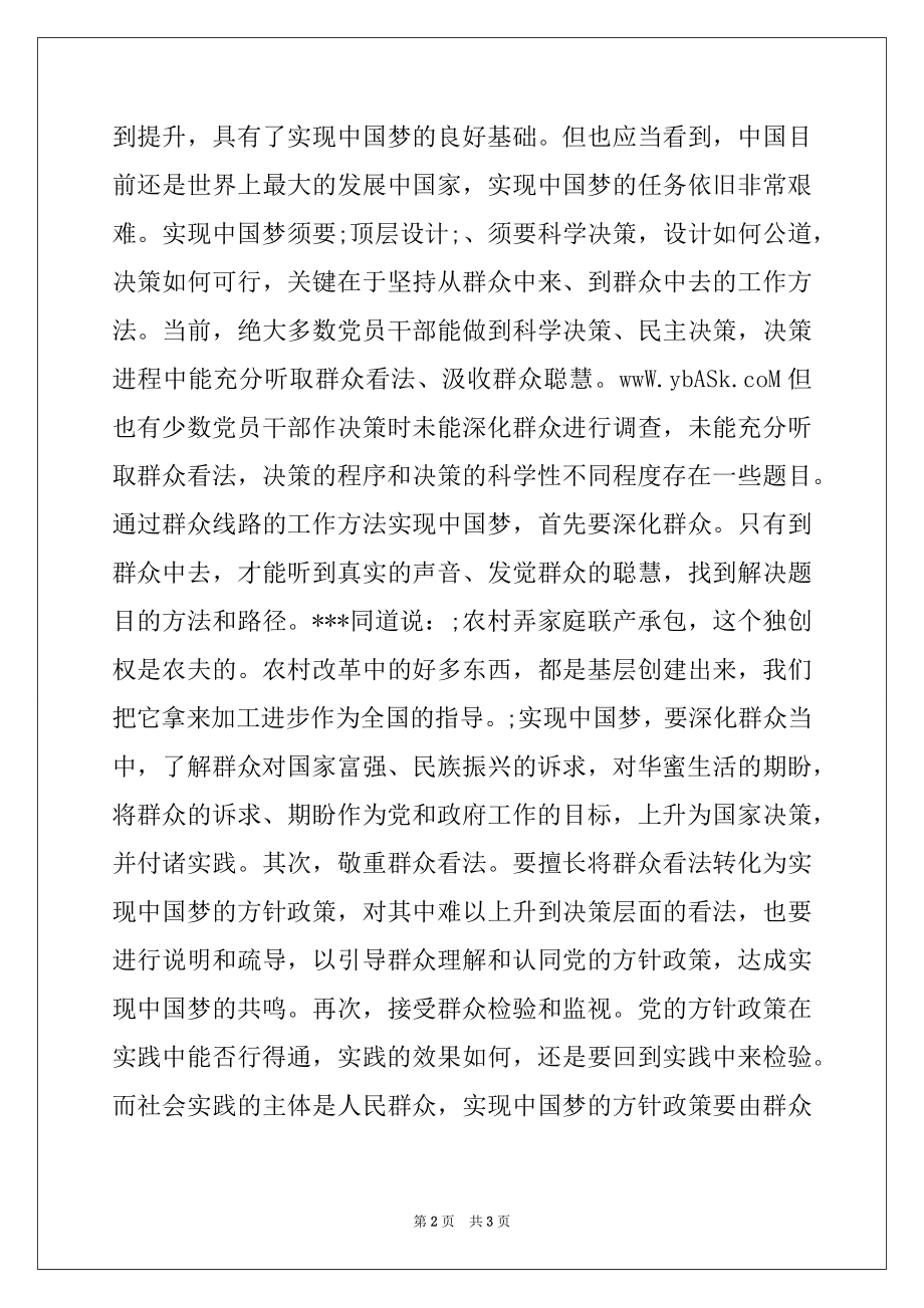 2022年学习党的群众线路教育的心得体会（2篇）.docx_第2页