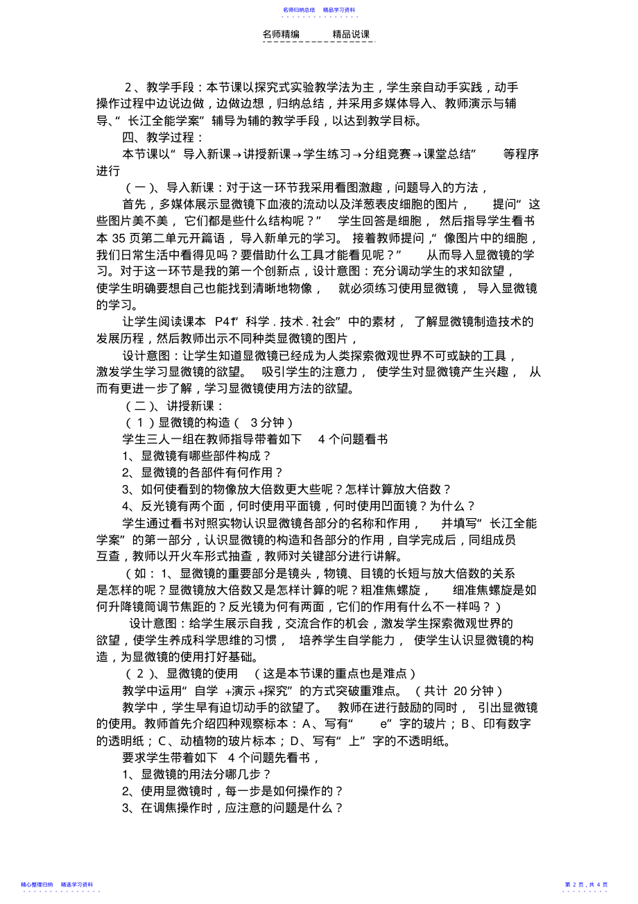 2022年《练习使用显微镜》说课稿 .pdf_第2页