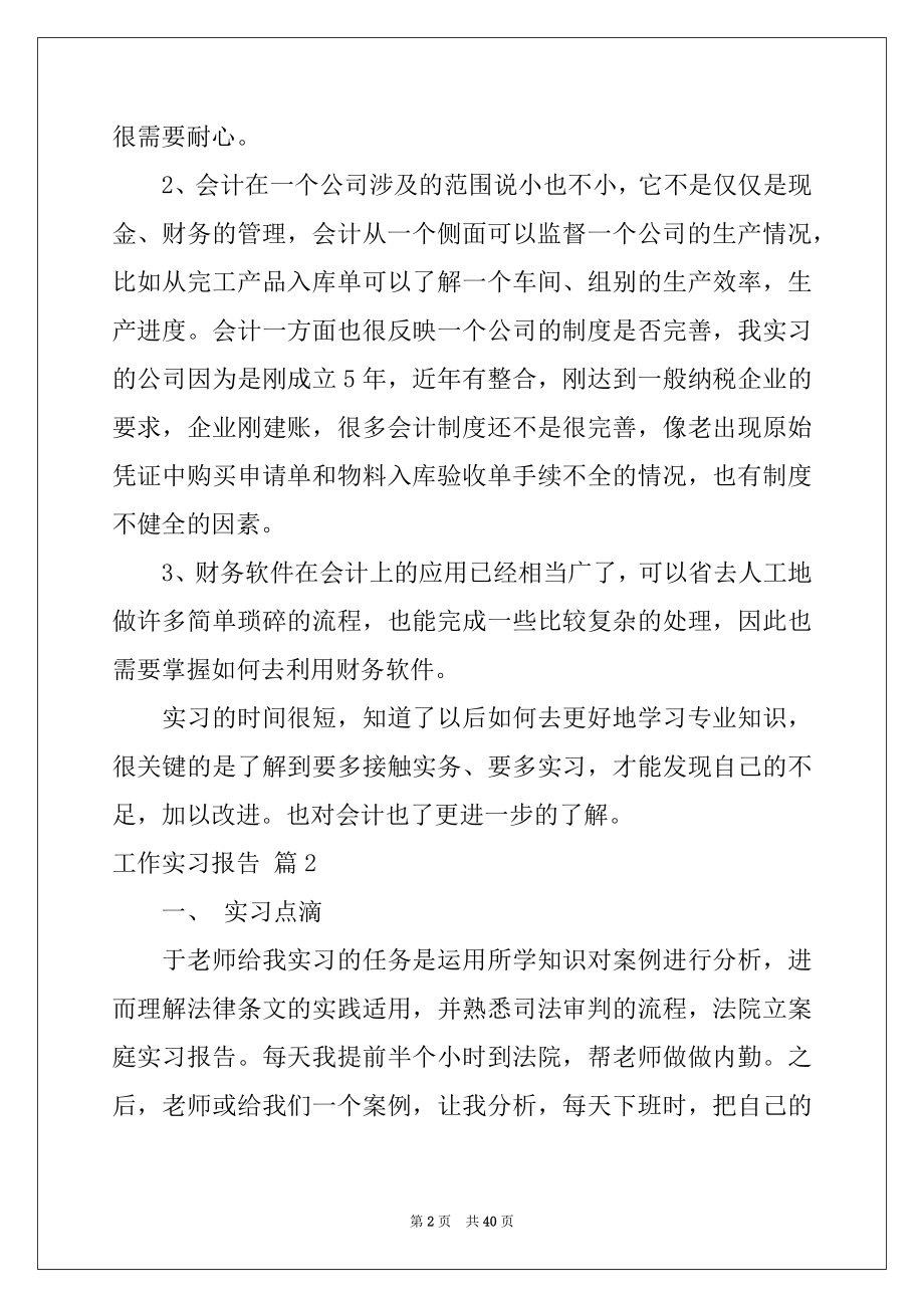 2022年工作实习报告模板合集九篇例文.docx_第2页