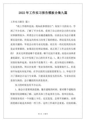 2022年工作实习报告模板合集九篇例文.docx