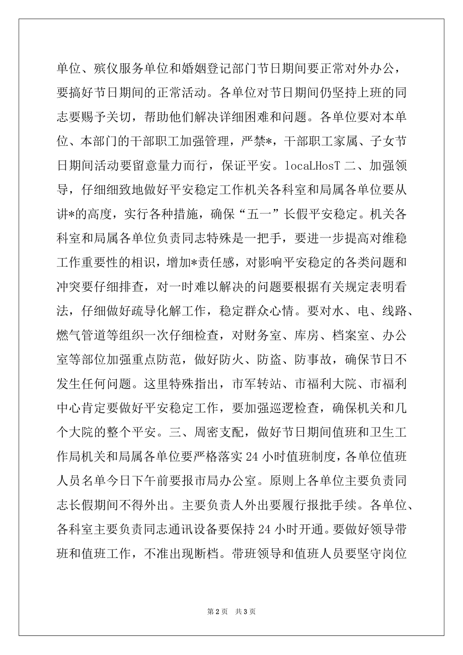 2022年在局系统安全稳定会议上的讲话提纲例文.docx_第2页