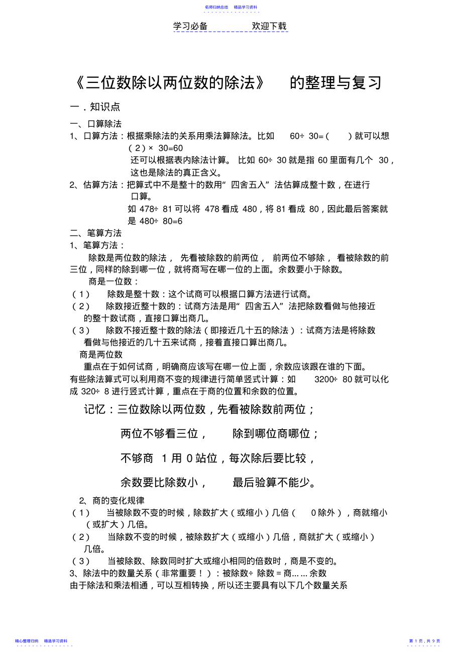 2022年《除数是两位数的除法》知识点以及典型例题 .pdf_第1页