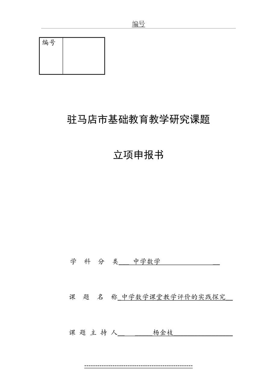 数学市立项申报书.doc_第2页