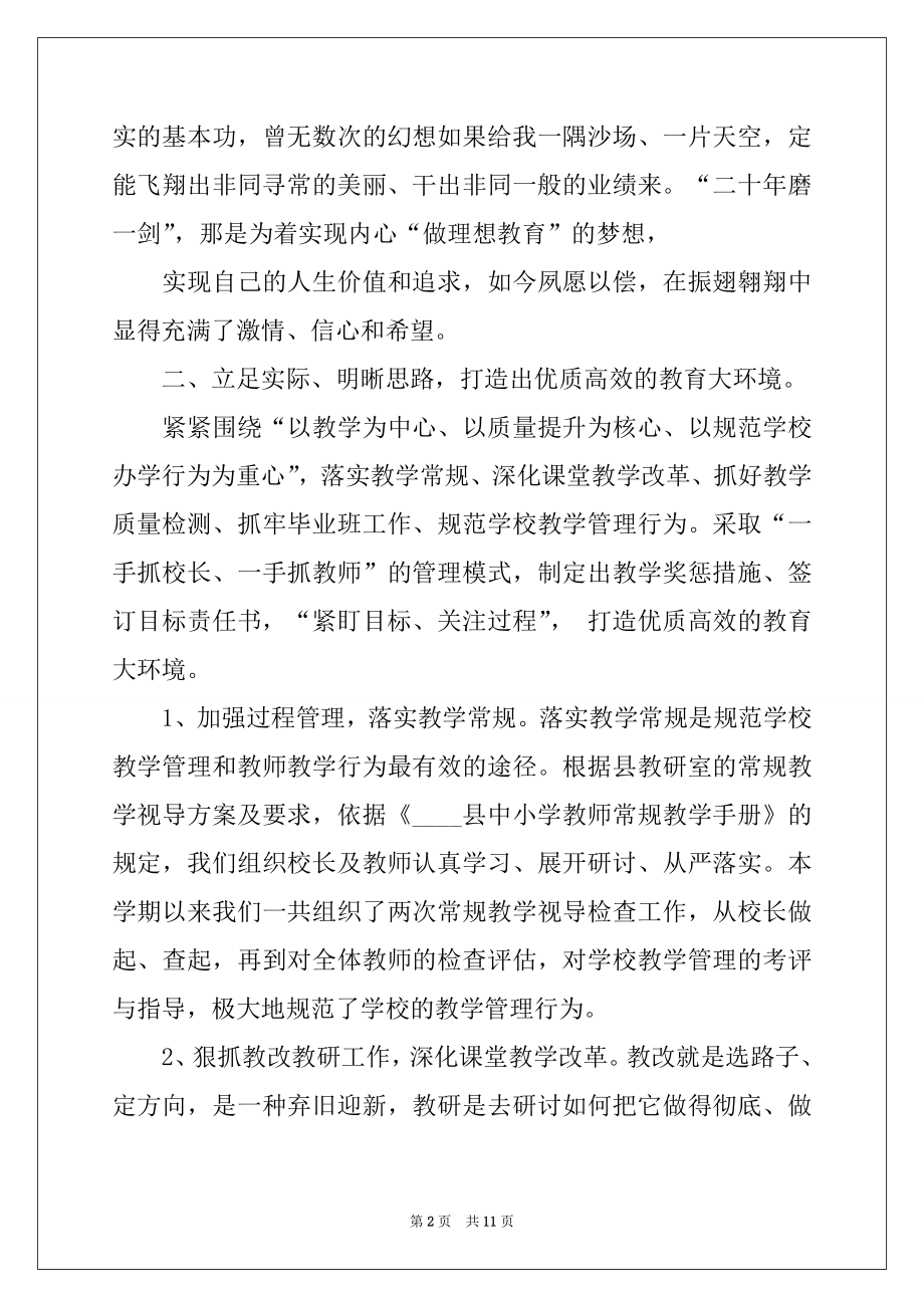 2022年校长个人述职工作报告三篇例文.docx_第2页