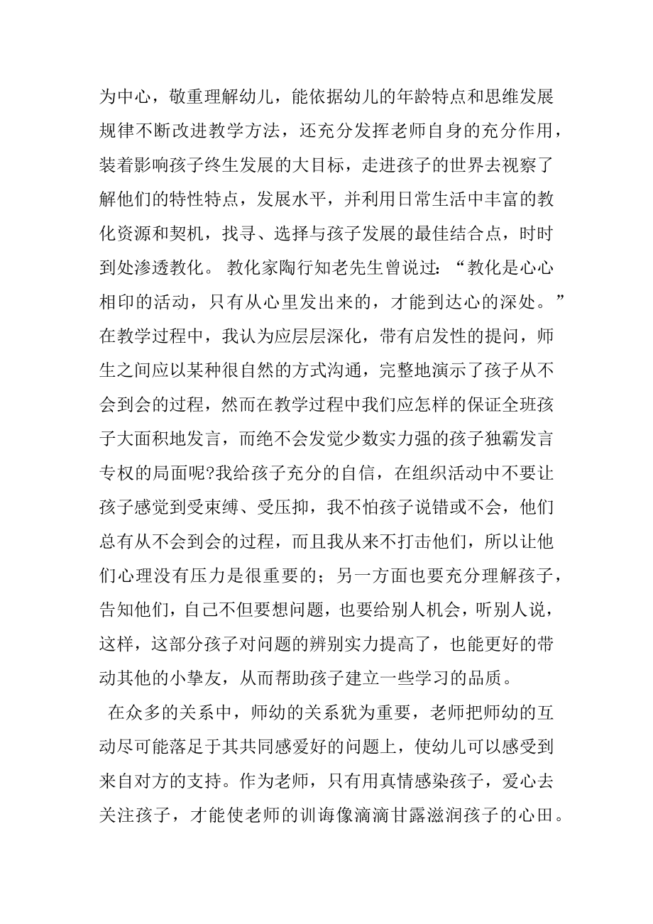 2022年幼儿园教师个人事迹材料(3).docx_第2页