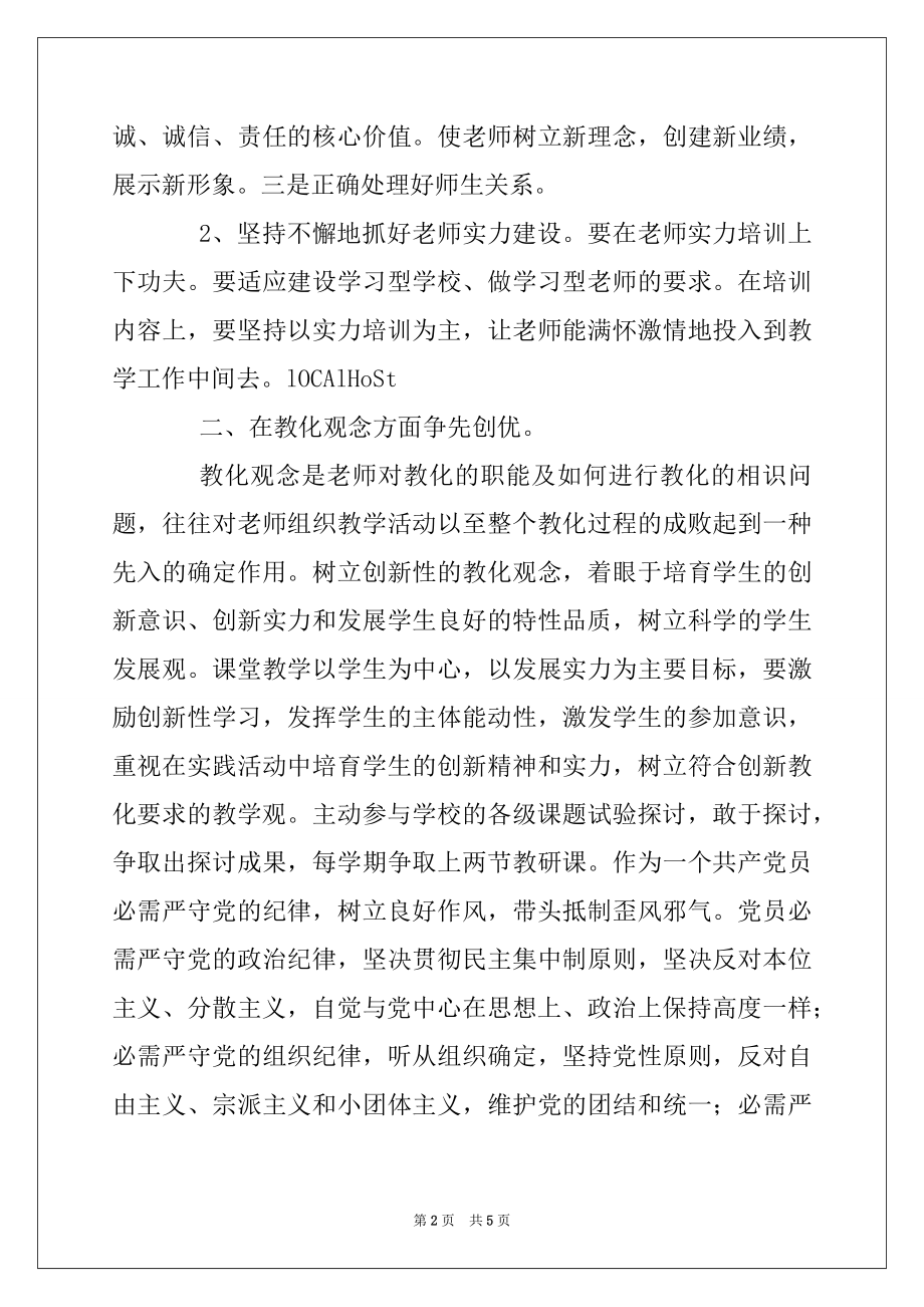 2022年教师党员创先争优心得体会.docx_第2页