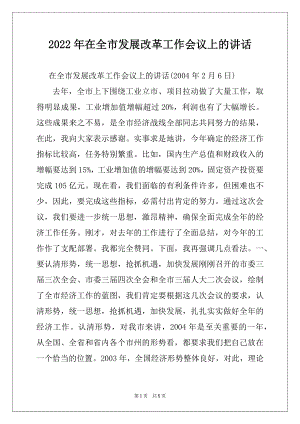 2022年在全市发展改革工作会议上的讲话.docx