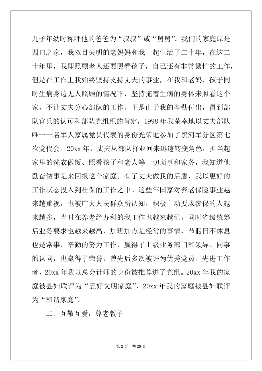 2022年最美家庭事迹材料（精选5篇）例文.docx_第2页