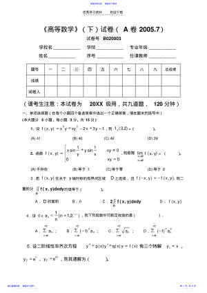 2022年《高等数学》试题与解答 .pdf