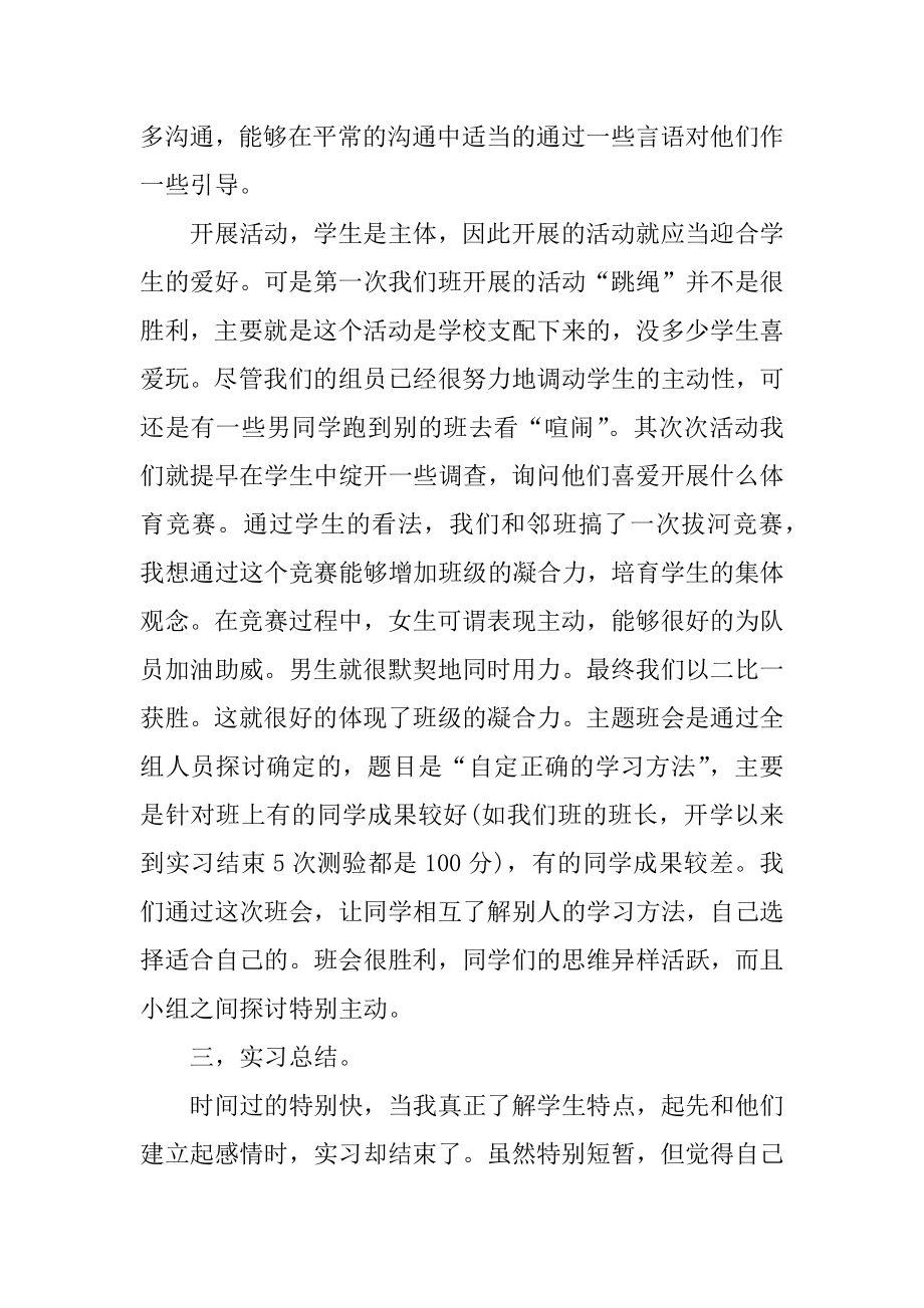 2022年大学生教师工作实习报告(5).docx_第2页