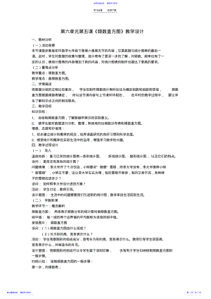 2022年《频数直方图》教学设计 .pdf