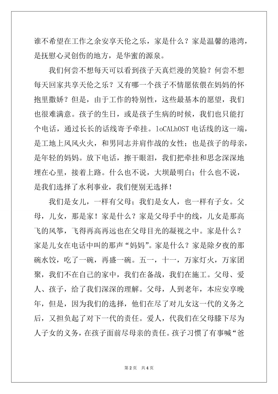 2022年水利工程局项目部的女职工事迹材料例文.docx_第2页