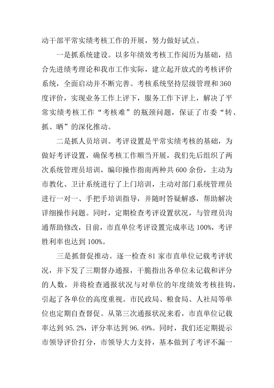 2022年年终考核工作总结报告.docx_第2页