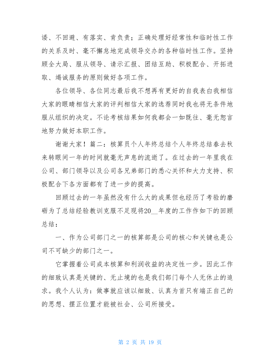 核算员个人工作总结.doc_第2页