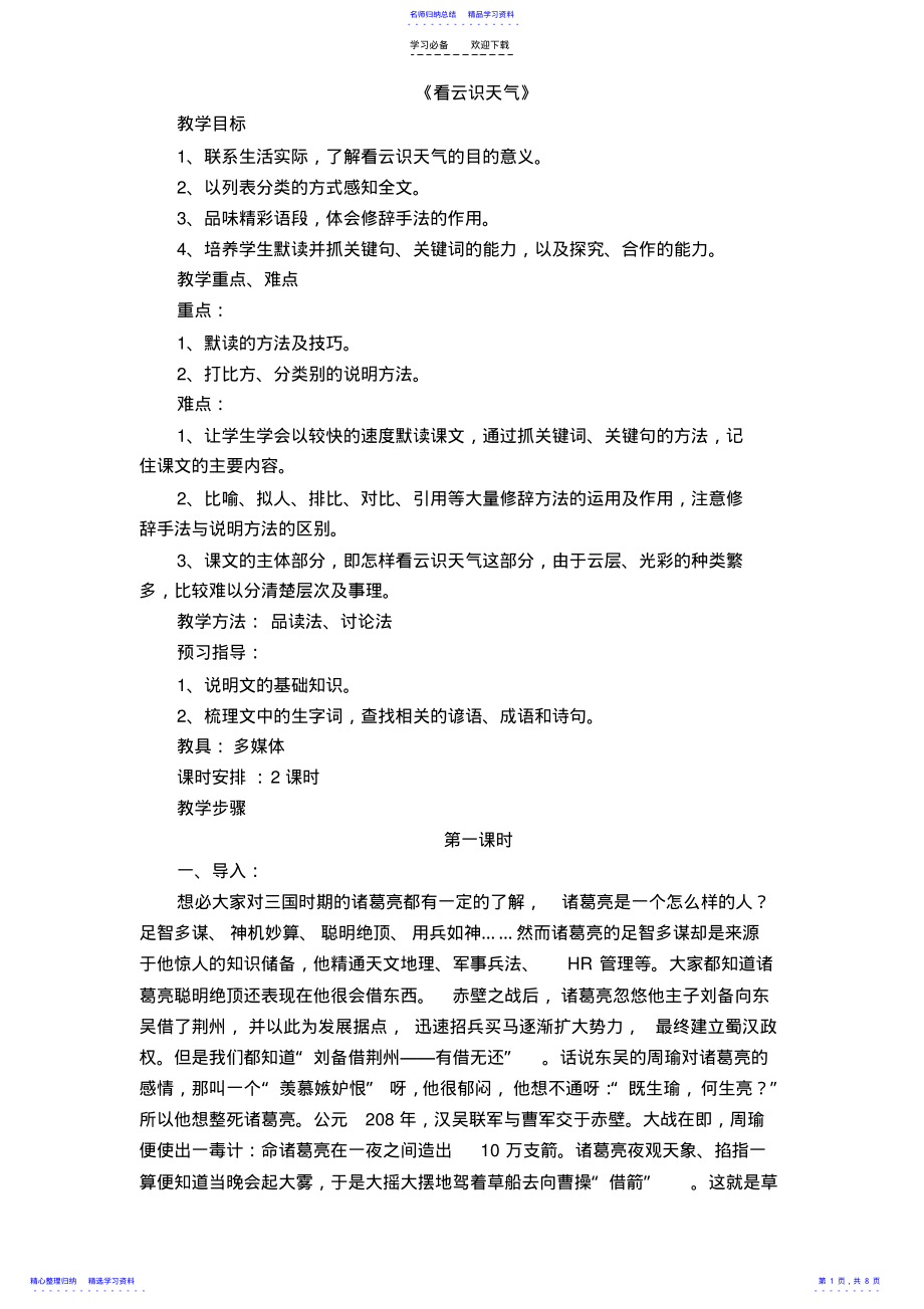 2022年《看云识天气》教案 .pdf_第1页