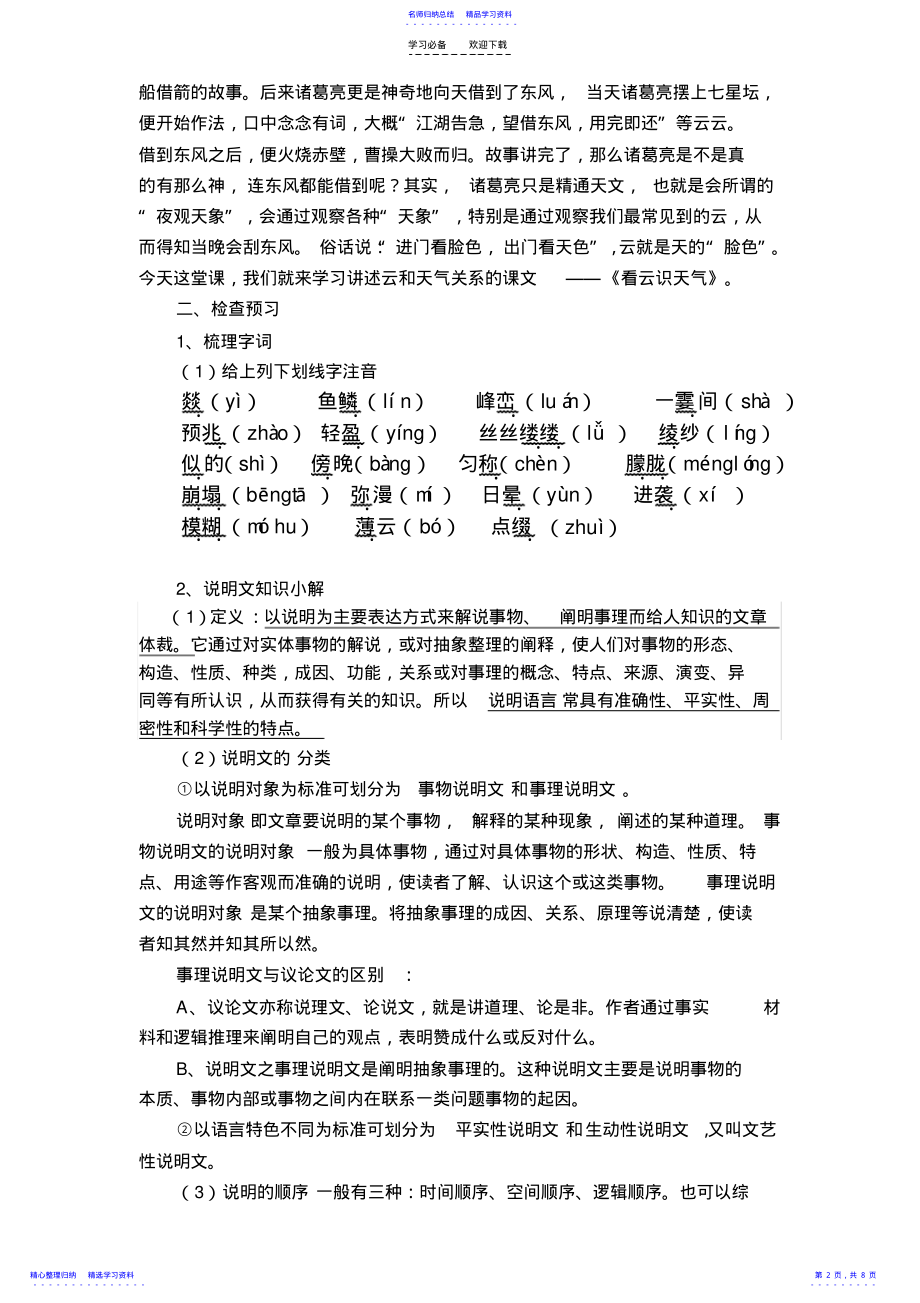 2022年《看云识天气》教案 .pdf_第2页