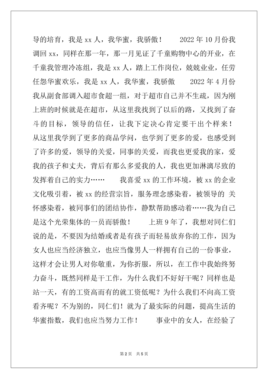 2022年新长征突击手先进事迹报告材料.docx_第2页