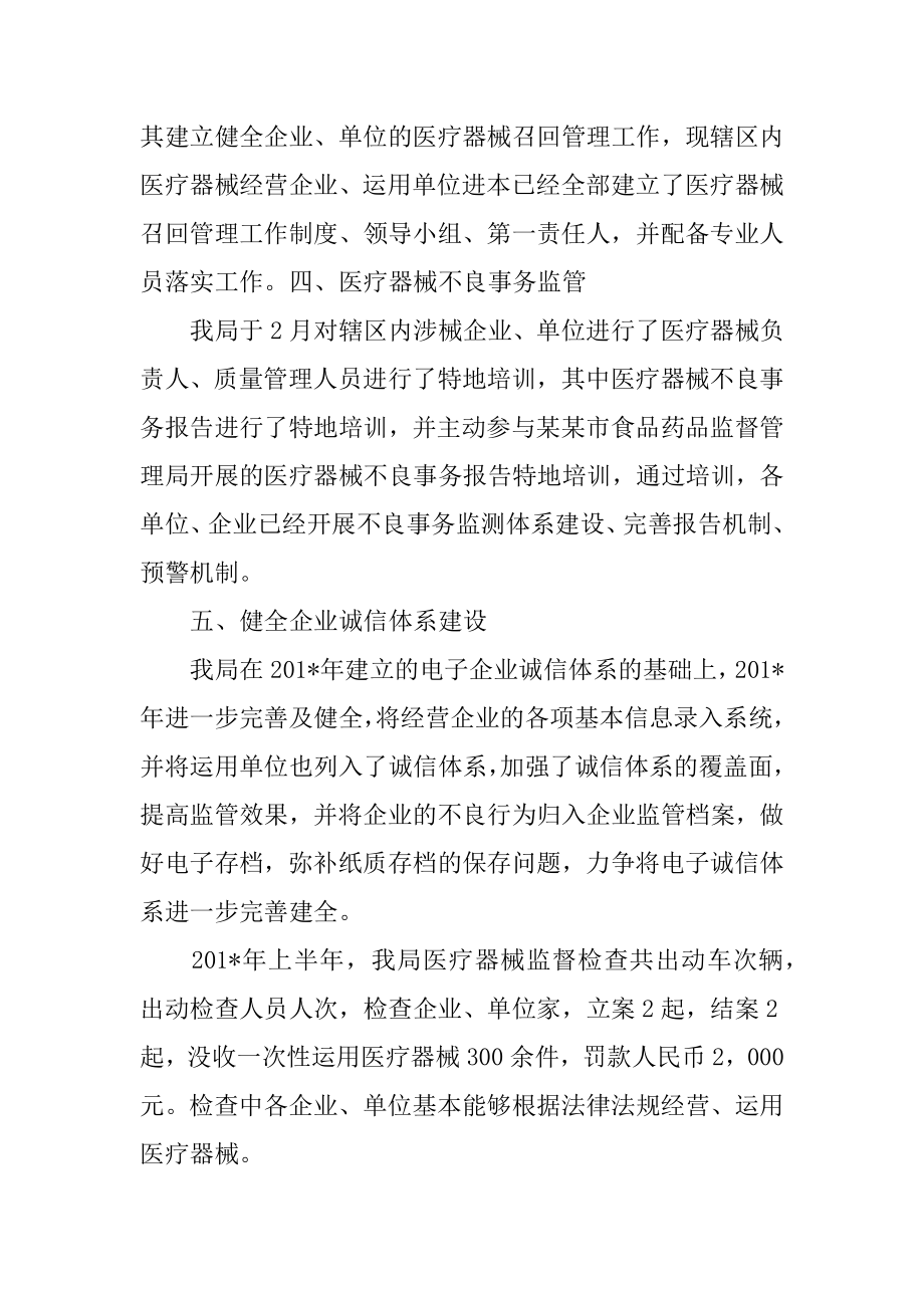 2022年某某市食品药品监督管理局20上半年医疗器械监督检查工作总结(2).docx_第2页