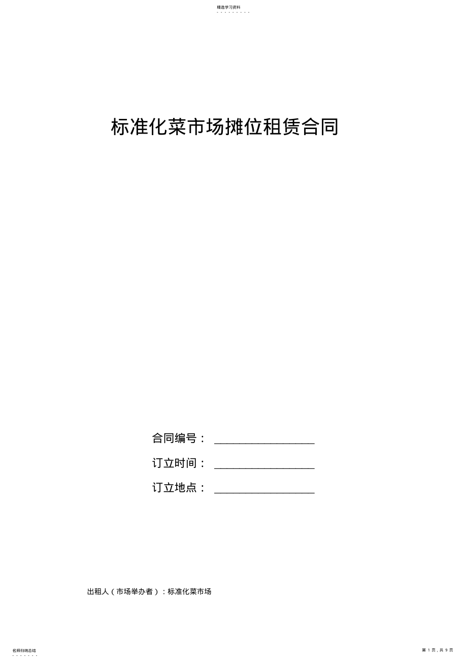 2022年标准化菜市场租赁合同1 .pdf_第1页