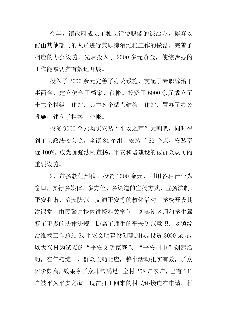 2022年政府综治维稳年度工作总结汇报.docx_第2页