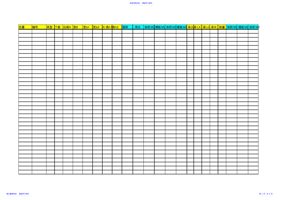 2022年【实用工具】独立基础计算表 .pdf_第2页