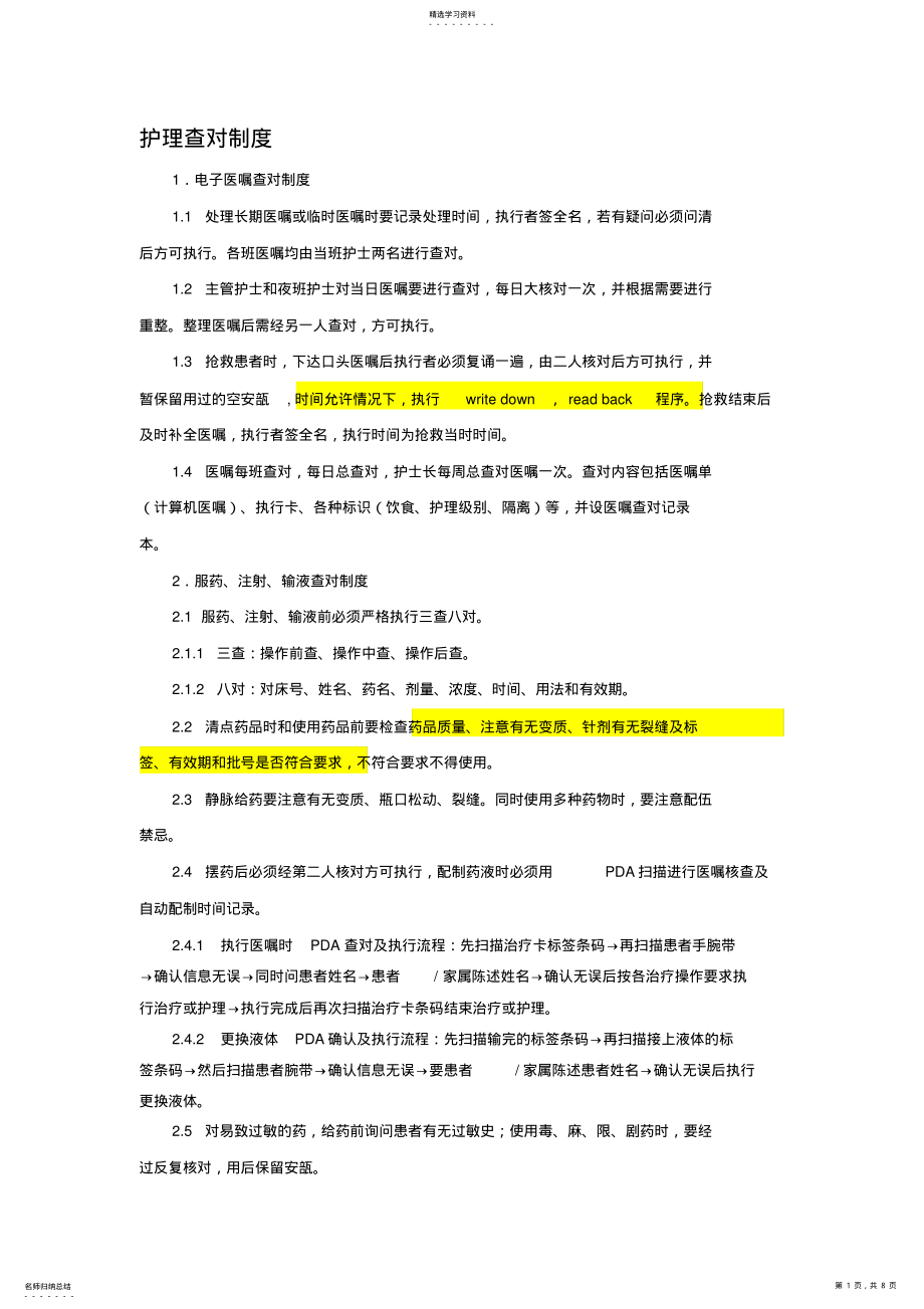 2022年查对制度 .pdf_第1页