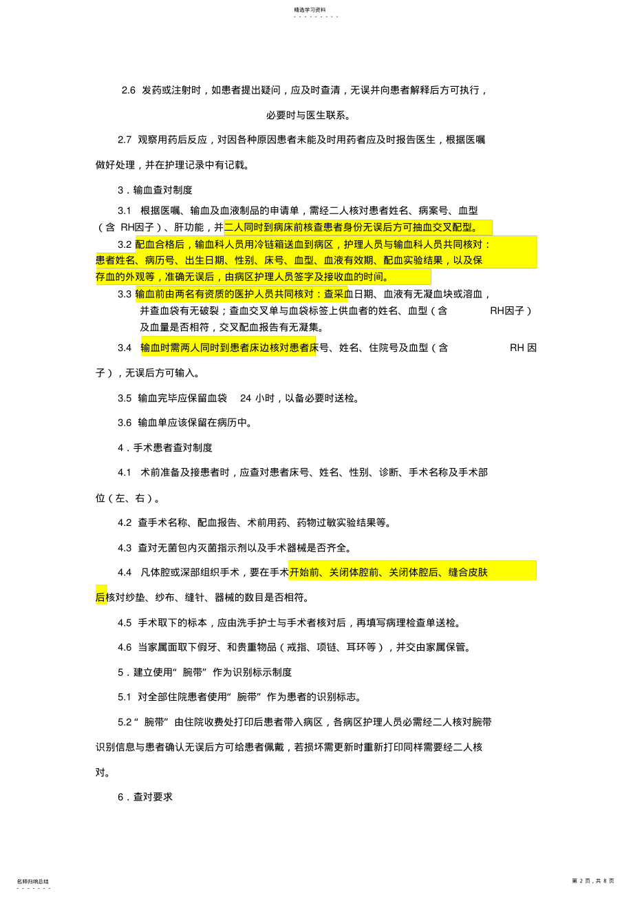 2022年查对制度 .pdf_第2页