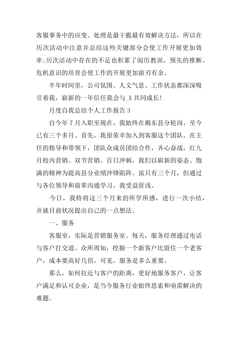 2022年月度自我总结个人工作报告(2).docx_第2页