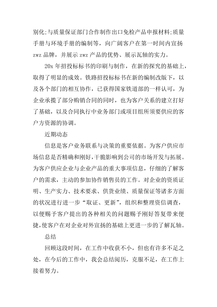 2022年文员的上半年工作总结的报告.docx_第2页