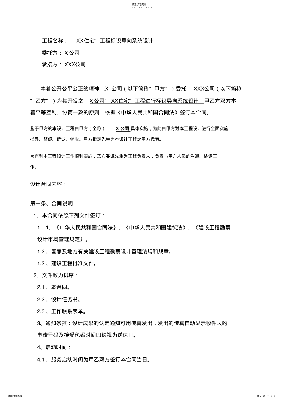 2022年标识导向系统设计方案合同 .pdf_第2页