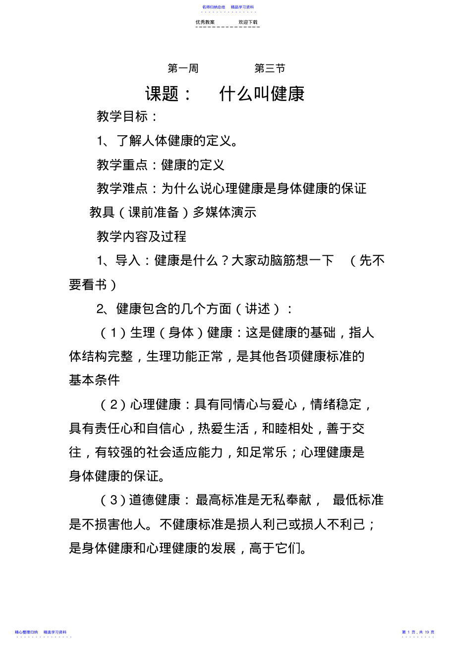 2022年一二年级健康教育教案 .pdf_第1页