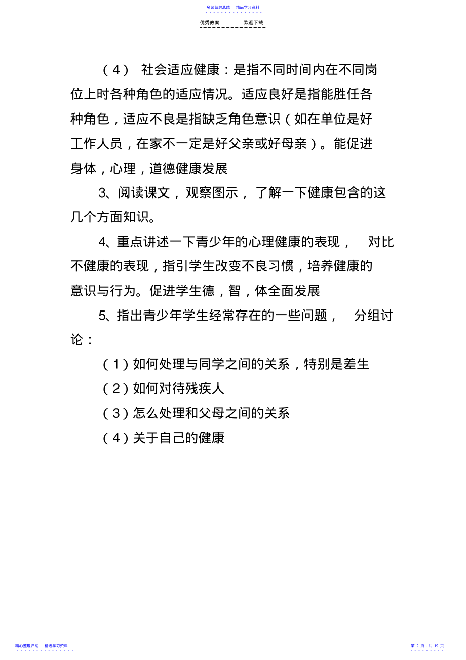 2022年一二年级健康教育教案 .pdf_第2页