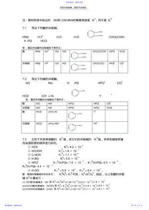 2022年《酸碱平衡与酸碱滴定法》习题答案 .pdf