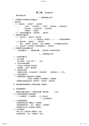 2022年某公司短期偿债能力比率及财务知识分析 .pdf