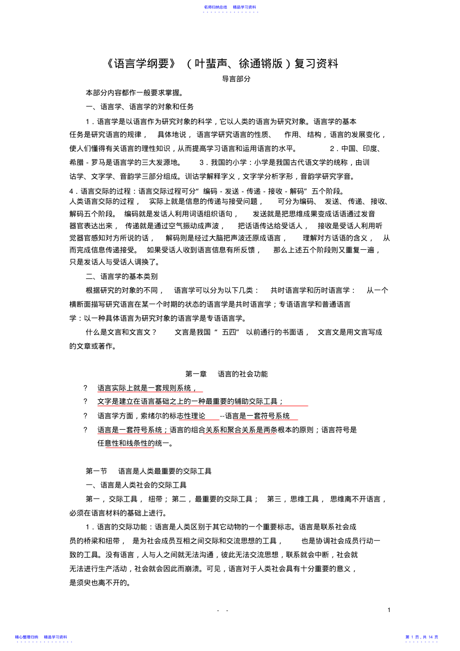 2022年《语言学纲要》复习资料 .pdf_第1页