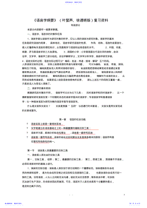 2022年《语言学纲要》复习资料 .pdf