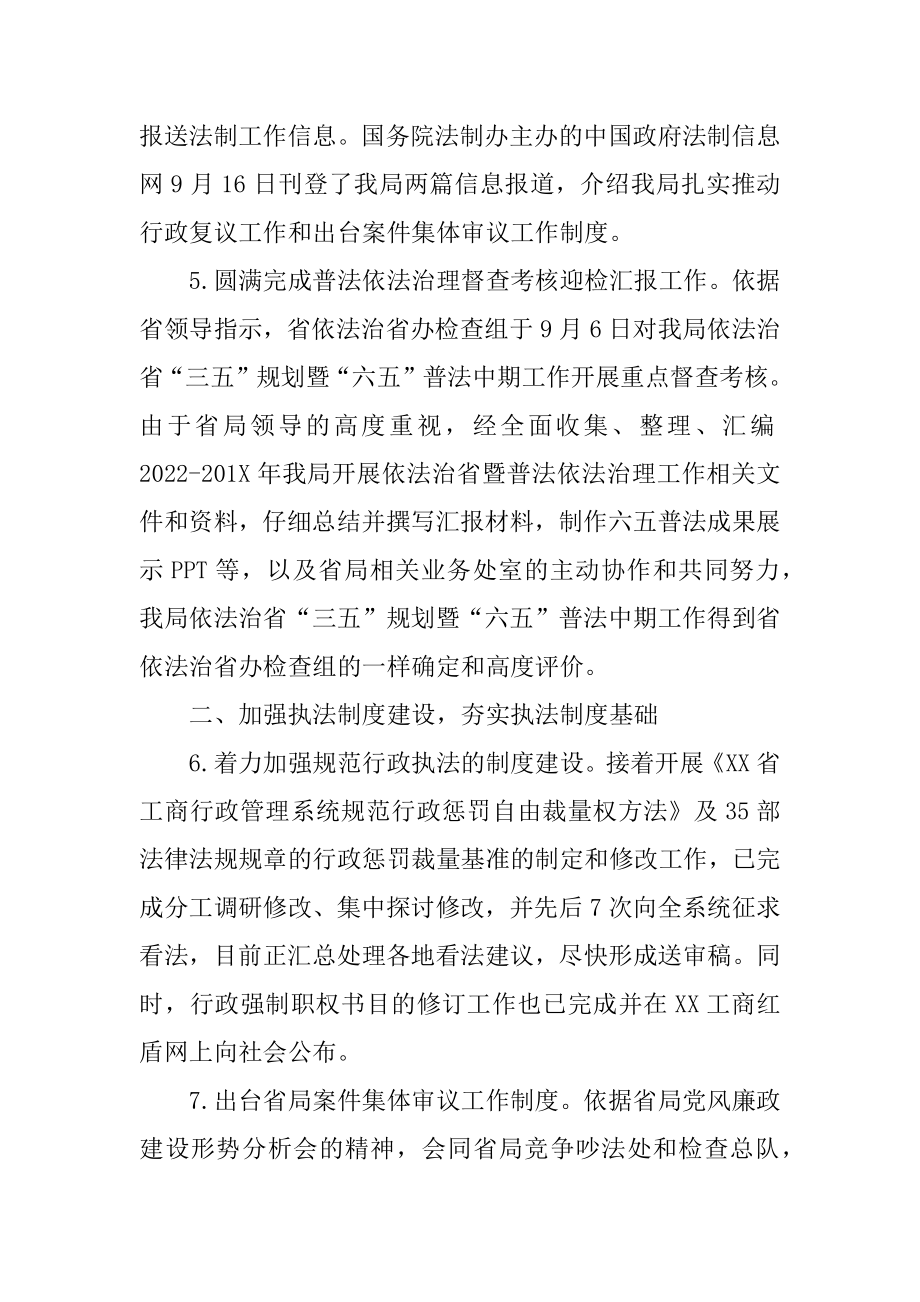 2022年工商局法规处第三季度工作总结.docx_第2页