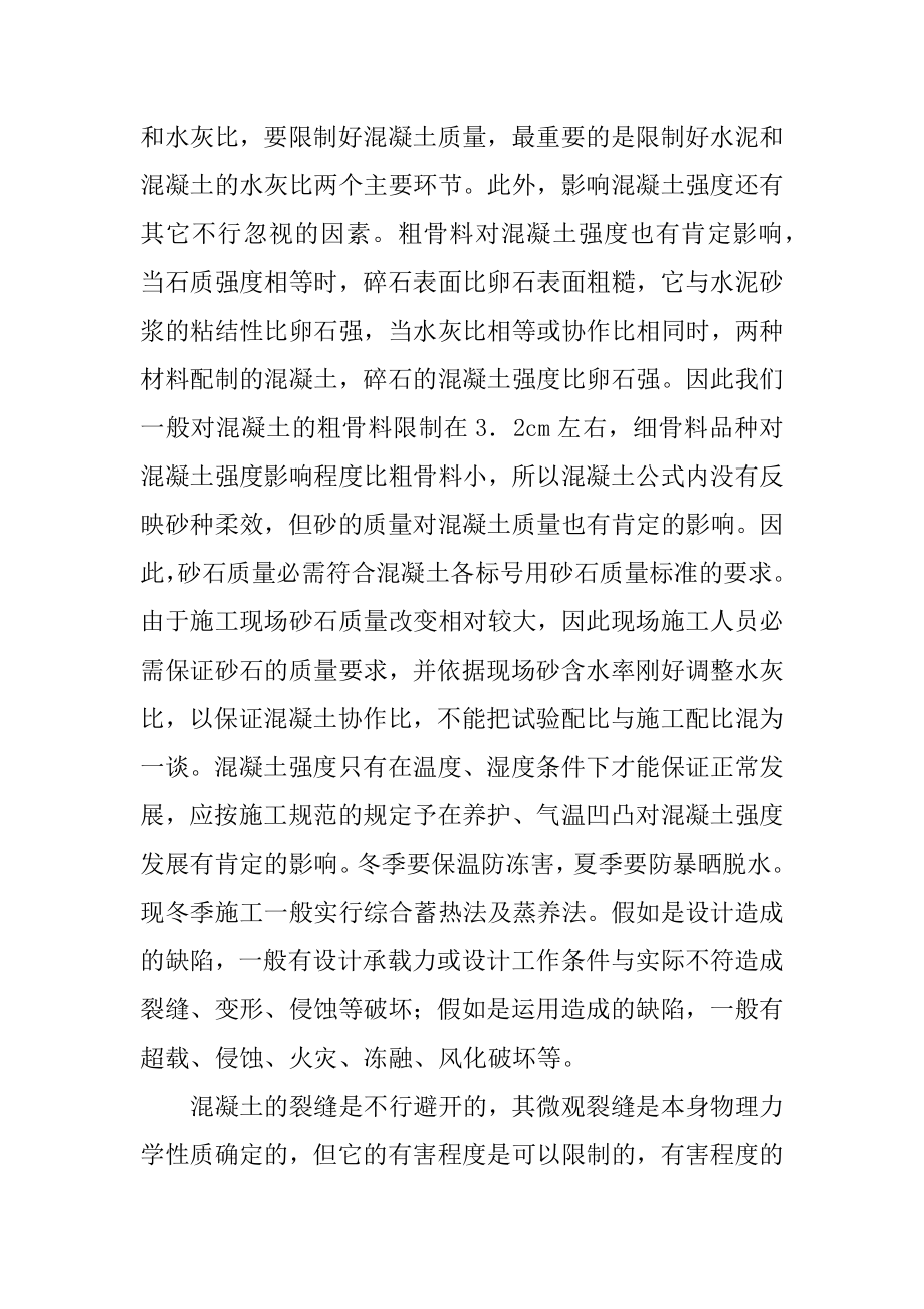 2022年大学毕业生实习工作报告.docx_第2页