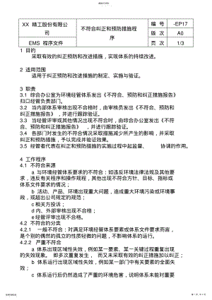 2022年某公司生产运作管理知识大全 2.pdf