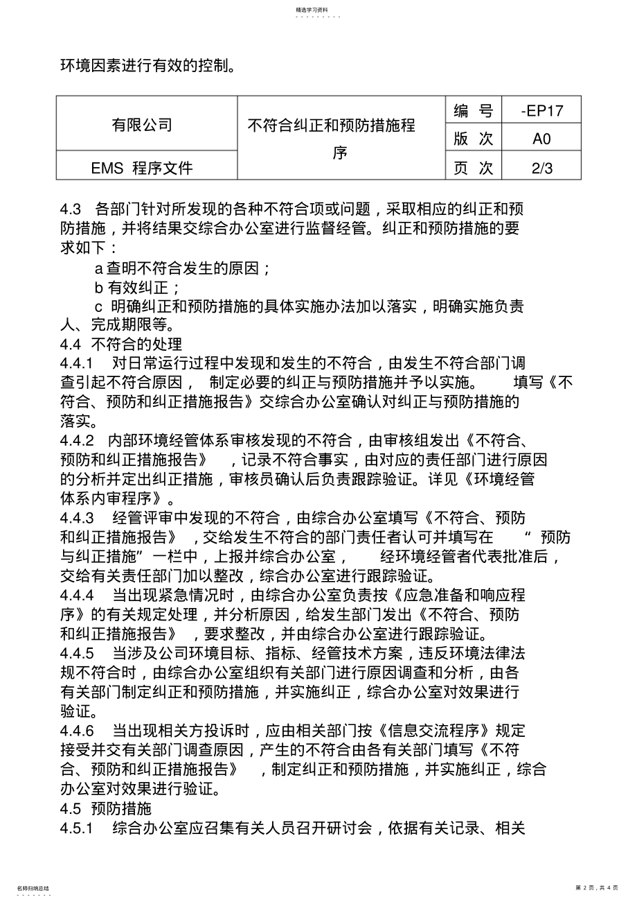 2022年某公司生产运作管理知识大全 2.pdf_第2页