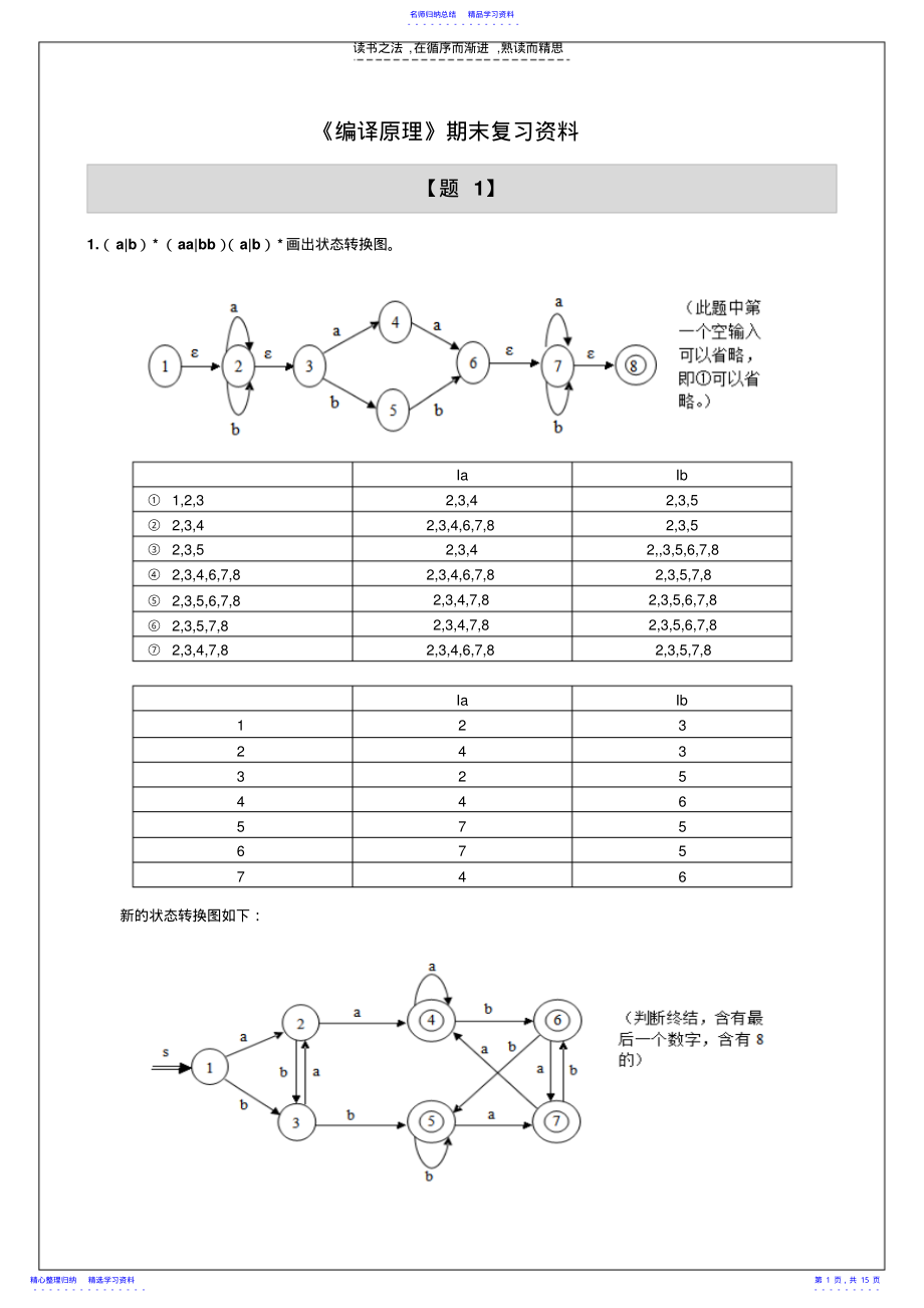 2022年《编译原理》期末复习资料完整版 .pdf_第1页