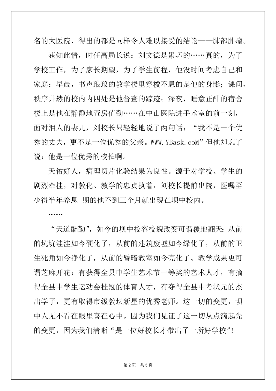 2022年校长个人事迹材料.docx_第2页