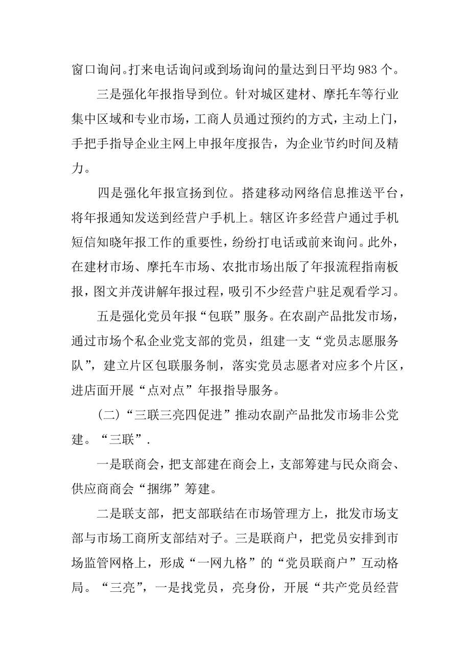 2022年工商局年度工作总结范文(7).docx_第2页