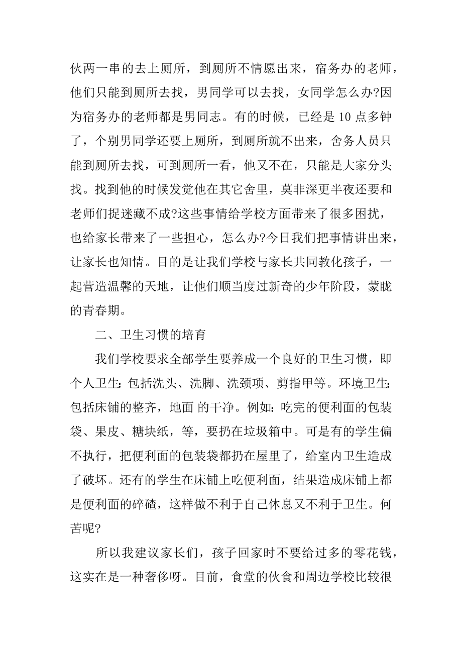 2022年家长座谈会校长讲话稿3篇(3).docx_第2页